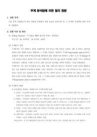 [분석화학실험]무게 분석법에 의한 철의 정량