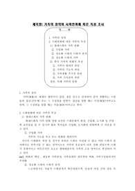 가족의 정의와 사회변화에 따른 특성 조사