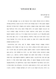   [A+ 서평/독후감] ‘아웃라이어’를 읽고