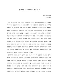 [A+ 서평/독후감] ‘행복한 이기주의자’를 읽고