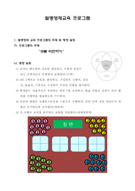 발명영재교육