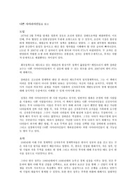 나쁜 사마리아인들을 읽고