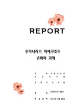 금융론 최종본 보고서
