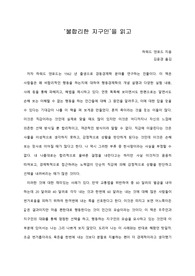 [A+ 서평/독후감] ‘불합리한 지구인’을 읽고