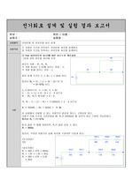[전기회로실험] 전압분할 및 전류분할 회로 설계 결과보고서