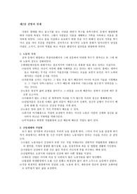 제2장 질병과 경제