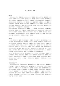 제 8 장 질병과 과학