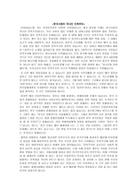 한국사회의 지나친 민족주의