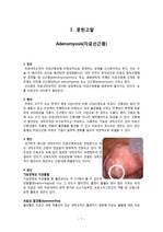 [모성간호학] 자궁선근종 adenomyosis