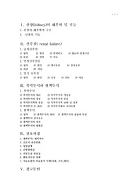 신부전(Renal failure)의 치료와 간호중재
