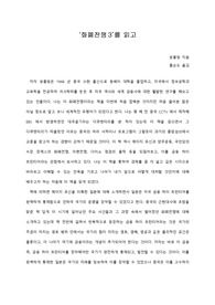 [A+ 서평/독후감] ‘화폐전쟁3’를 읽고