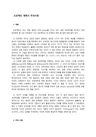 프로젝트 계획시 주의사항