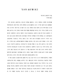 [A+ 서평/독후감] ‘도시의 승리’를 읽고