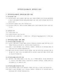연약지반공사에서의 계측관리 방안