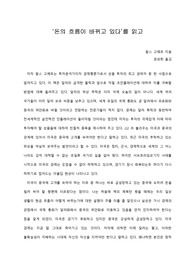 [A+ 서평/독후감] ‘돈의 흐름이 바뀌고 있다’를 읽고