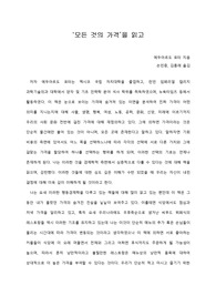 [A+ 서평/독후감] ‘모든 것의 가격’을 읽고