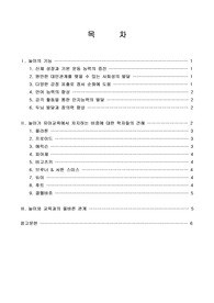 놀이가 유아교육에서 차지하는 비중에 대한 학자들의 견해를 논하시오.