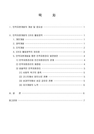인적자원개발의 3가지 활동영역(개인개발, 경력개발, 조직개발)의 개념과 특성을 비교분석하고, 차이점에 대해 논하시오.