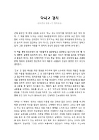 김어준의 닥치고 정치(감상)