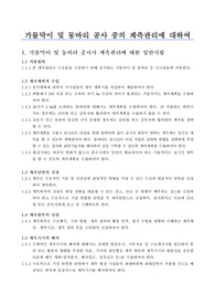 가물막이 및 동바리 공사 중의 계측관리에 대하여