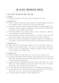 댐공사중 계측관리에 대하여