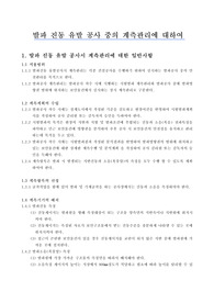 발파 진동 유발 공사 중의 계측관리에 대하여