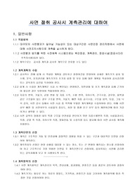 사면절취공사시 계측관리에 대하여