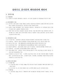 상하수도 공사중 계측관리에 대하여
