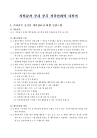 지하굴착 공사 중의 계측관리에 대하여