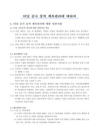 터널공사중 계측관리에 대하여