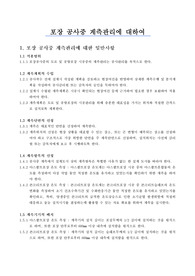 포장공사중 계측관리에 대하여