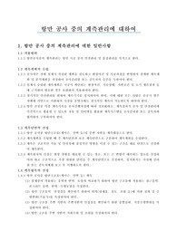 항만 공사 중의 계측관리에 대하여