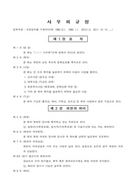   사우회규정,사우회,