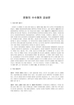 [사회도서]문화의 수수께끼 (마빈 해리스) 독후감