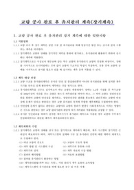 교량 공사 완료 후 유지관리 계측(장기계측)