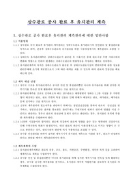 상수관로 공사 완료 후 유지관리 계측