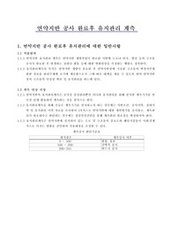 연약지반 공사 완료후 유지관리 계측
