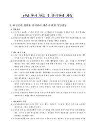 터널 공사 완료 후 유지관리 계측