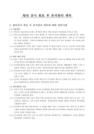 항만 공사 완료 후 유지관리 계측