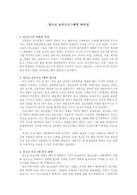 청소년 교육프로그램의 필요성