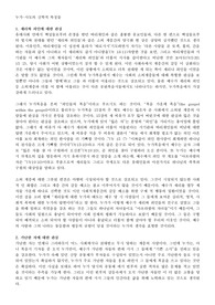 누가행전 신학적특징