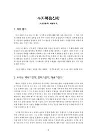 누가복음신학-마크포웰
