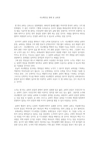 사도행전을 통해본 교회관