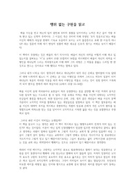 행위 없는 구원을 읽고