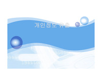 개인정보 유출 사례 및 방안 PPT