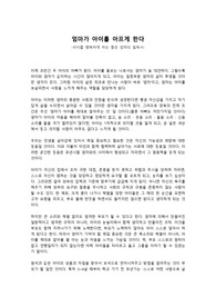 엄마가 아이를 아프게 한다(감상)