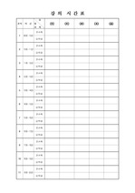 강의시간표-표지