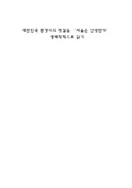 고형렬 시인의 `서울은 안녕한가`