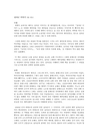 십자군 이야기 1을 읽고