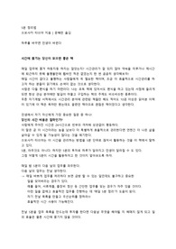 5분 정리법을 읽고 느낀 감상문